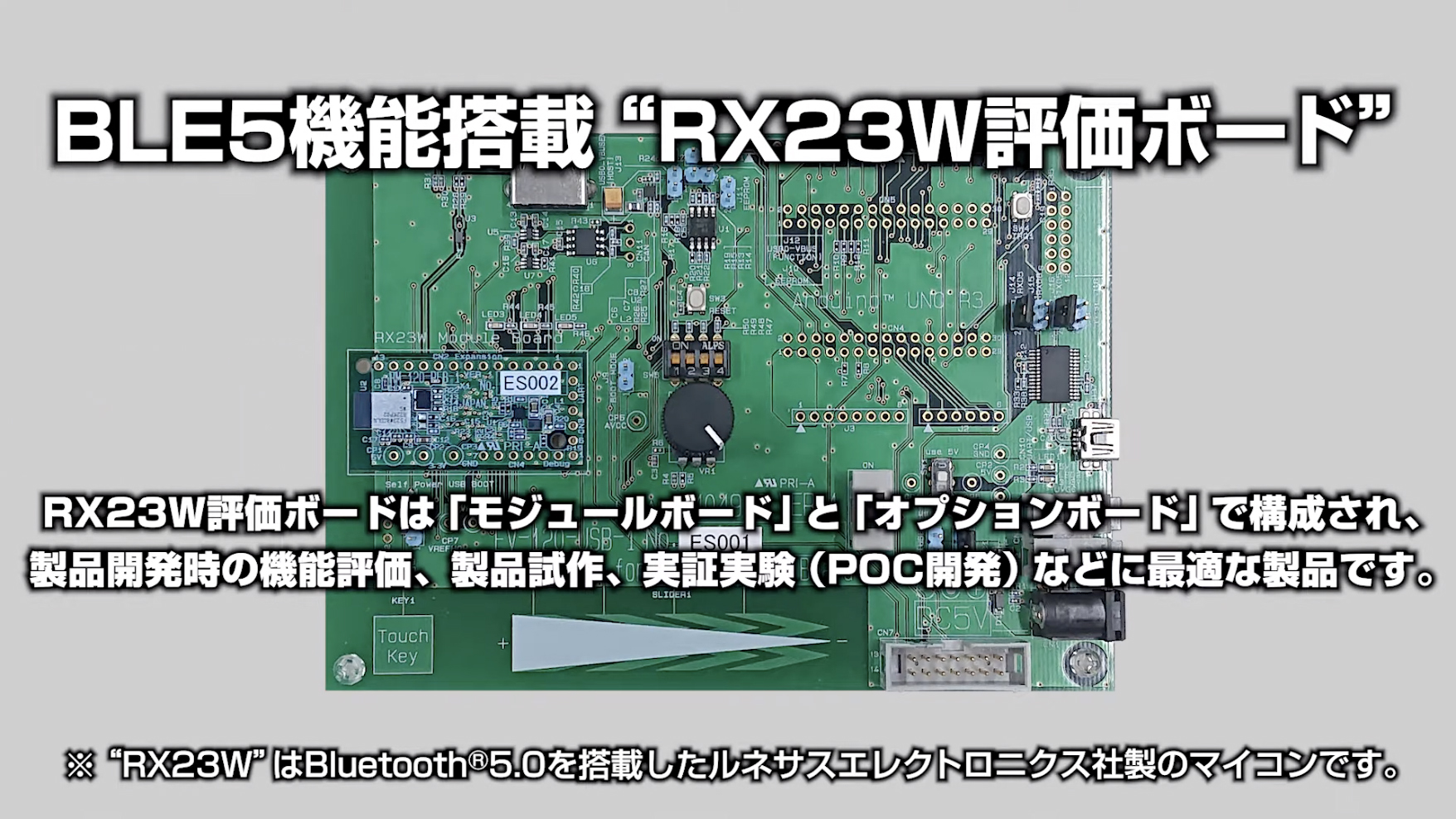 BLE5機能搭載 RX23W 評価ボード